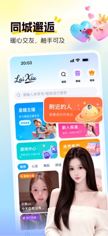 来秀直播-高颜值视频语音交友 screenshot