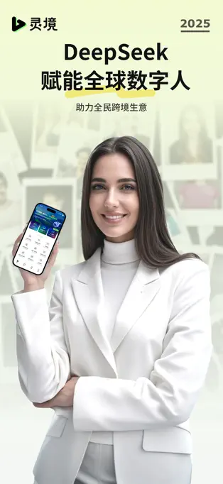 灵境AI APP的使用截图[1]
