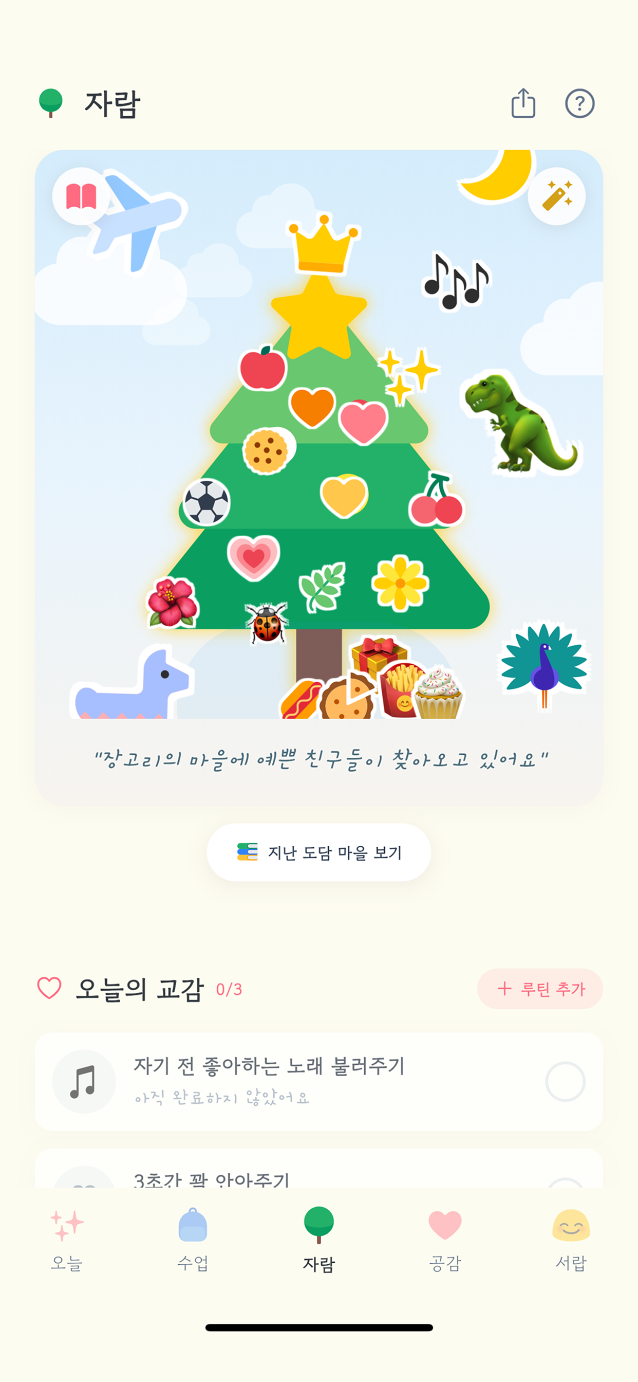 도담도담 - 나와 아이의 다이어리 꾸미기