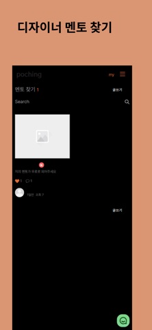 포칭 screenshot
