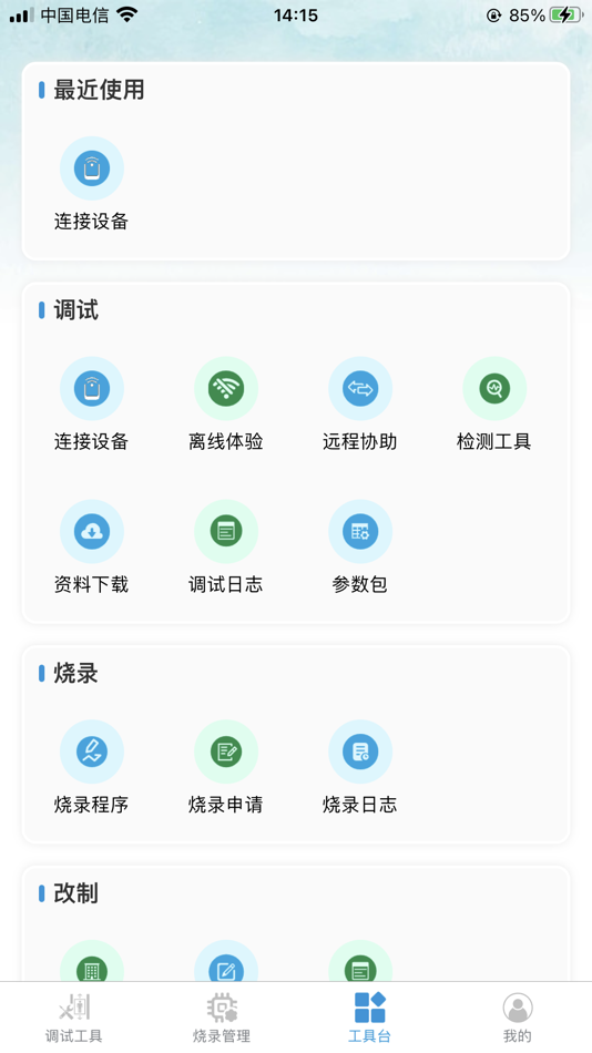 #3. Elevator Convenience (iOS) 由: 苏州和阳电气有限公司