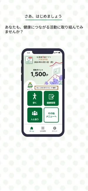 札幌健康アプリ アルカサル iPhone screenshot 4
