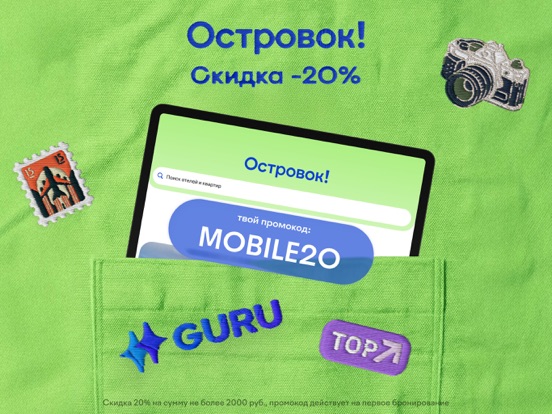 Островок – Отели и Гостиницы iPad screenshot 1