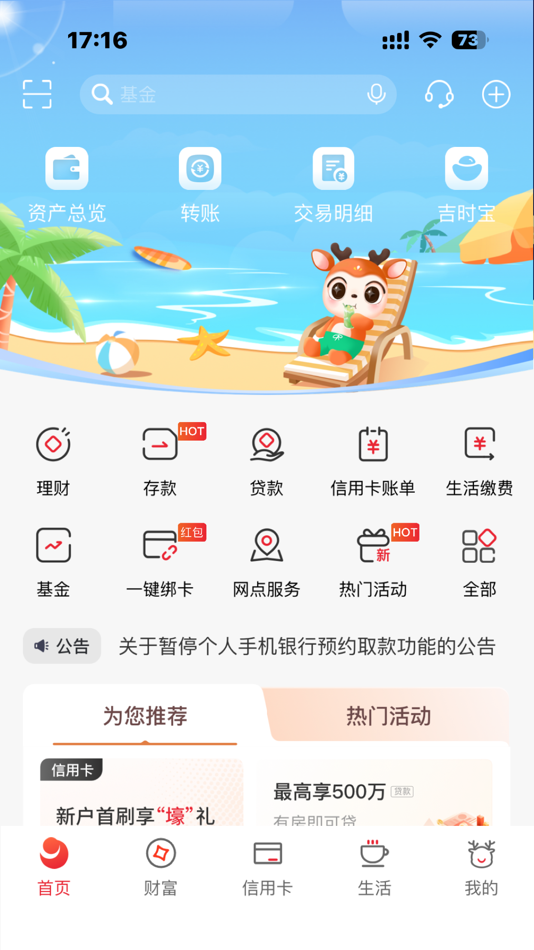 #1. 吉林银行 (iOS) 由: 吉林银行