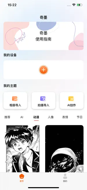 奇墨 screenshot 1
