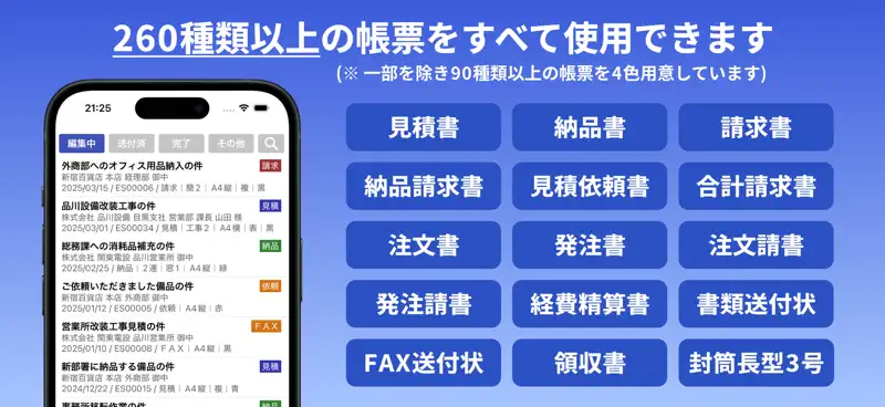 見積もり・請求書作成 Estilynx｜かんたん書類作成 screenshot 2 of 4