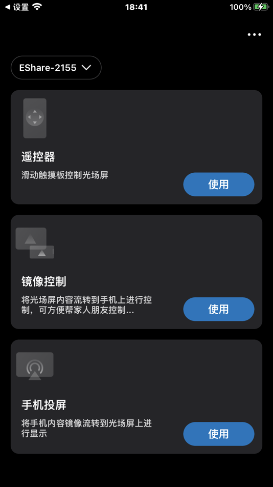 #2. 光场屏助手 (iOS) 由: Shenzhen EShare Technology Co., Ltd.