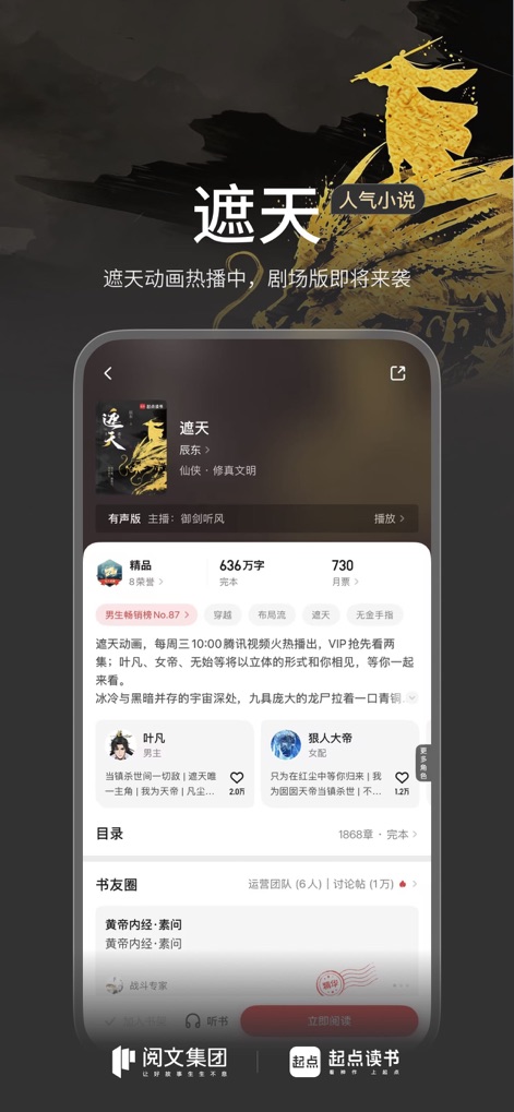 起点读书-看小说听书的阅读神器 - Novel Overview