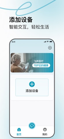 飞声健康 screenshot