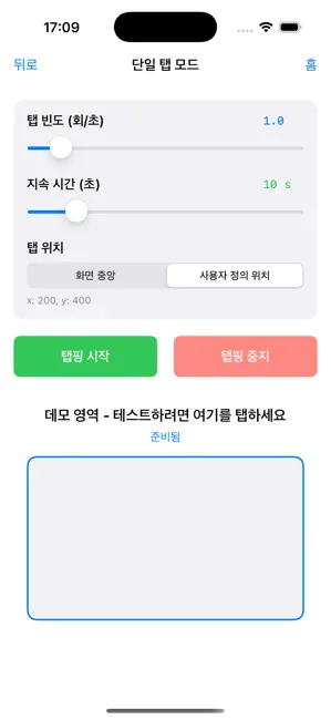 오토클리커 - 오토클릭,클리커Auto Clicker Q iPhone screenshot 6
