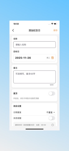 倒数纪念日Days - 专属纪念日记录与提醒助手 screenshot