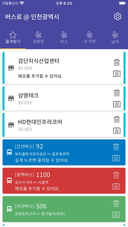 인천버스 - 인천시버스로