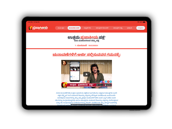 Screenshot #6 pour THE REAL PRAJAAKEEYA