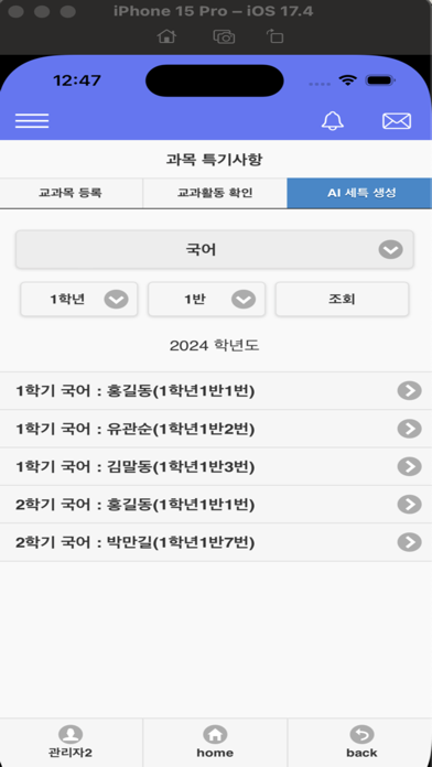 AI학교생활기록부 Screenshot