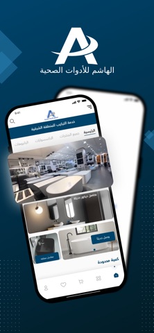 الهاشم للادوات الصحية screenshot