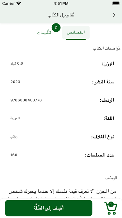 دار الأدب العربي Screenshot