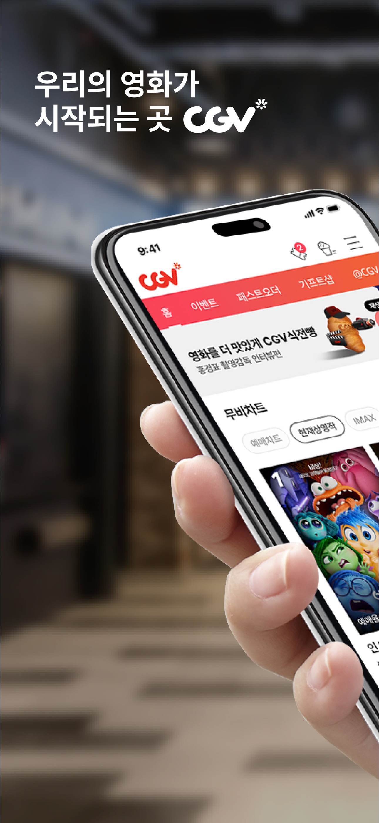 CGV