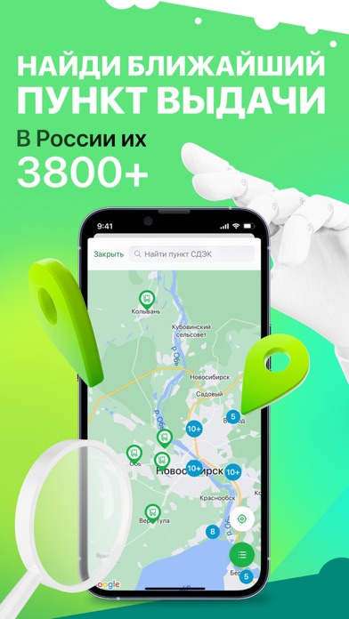 CDEK: Delivery & Shopping Screenshot