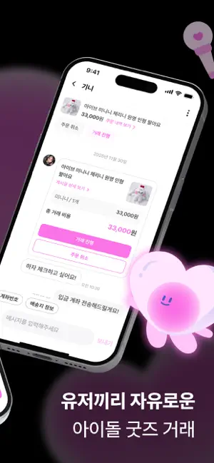 구디(Goody) - 케이팝 아이돌 굿즈 거래 screenshot 2
