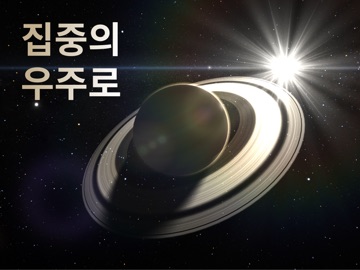Orbis - 우주 집중 타이머 iPad screenshot 1