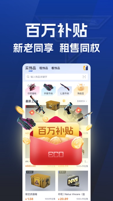 ECOSteam饰品交易平台 Screenshot