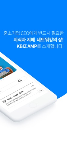 KBIZ AMP Screenshot 2 of 6