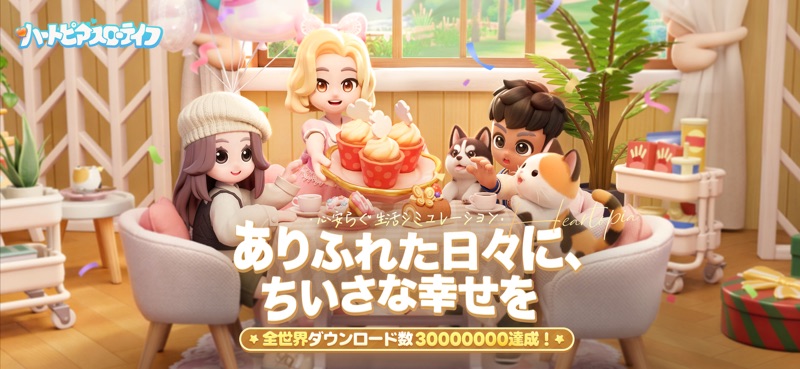 ハートピアスローライフ screenshot 2