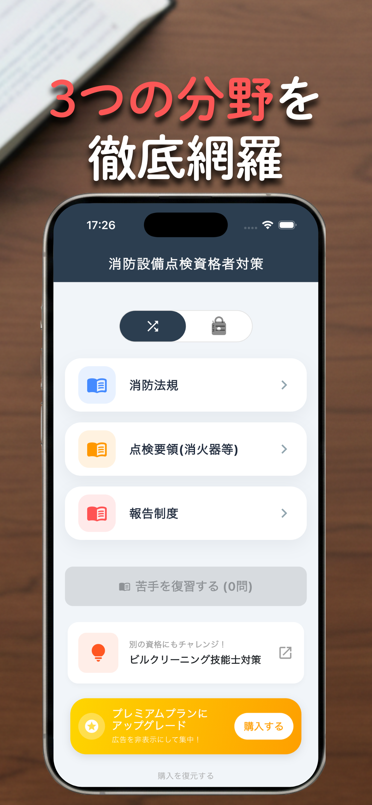 消防設備点検資格者対策
