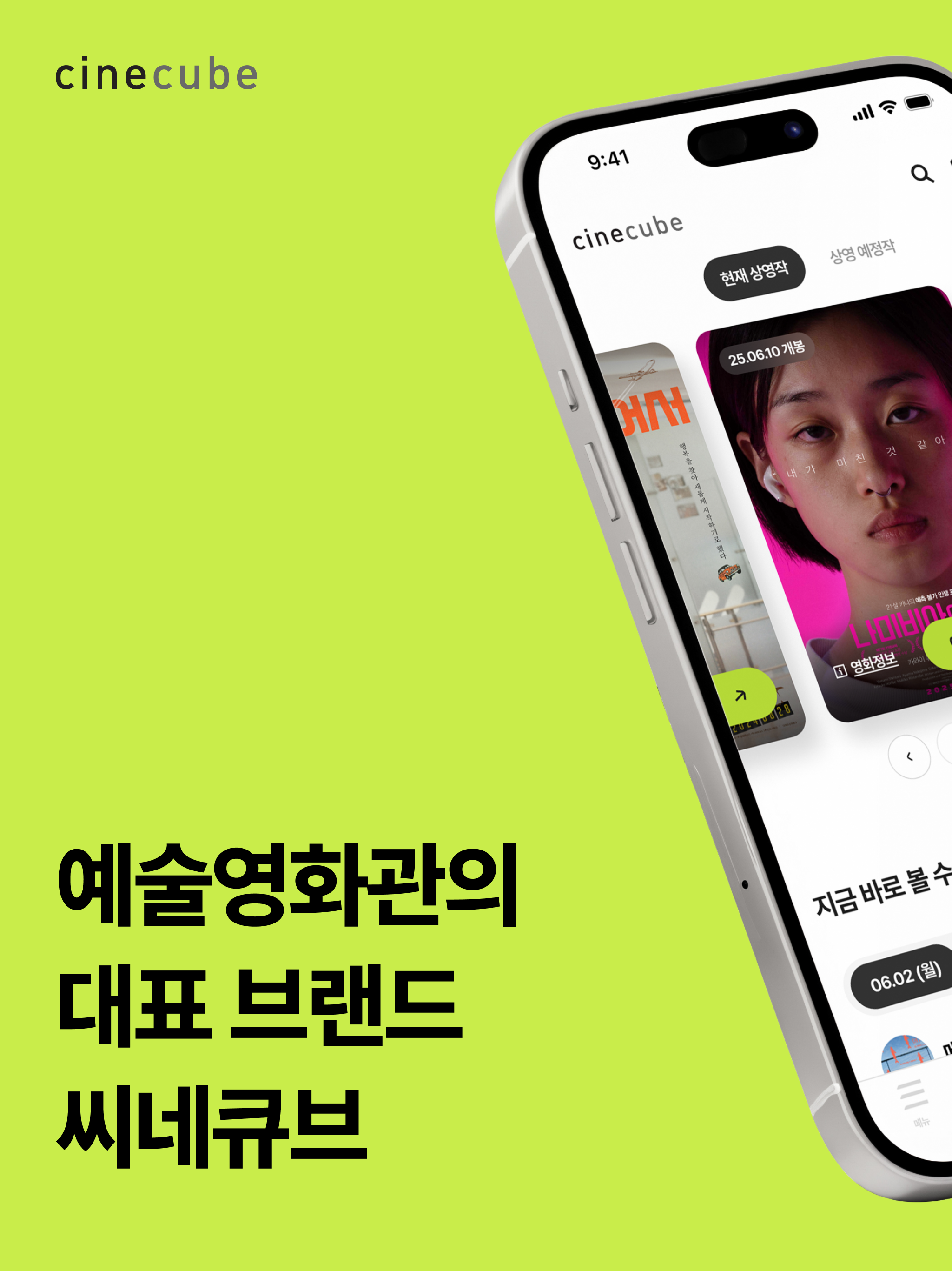 씨네큐브 screenshot 8