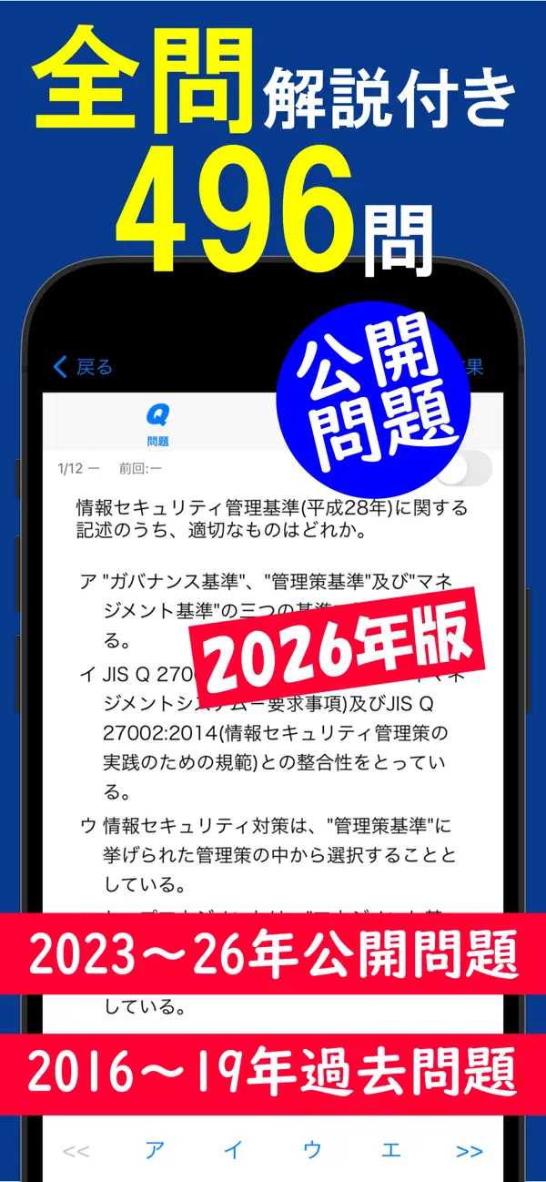 Screenshot #1 pour 2026年版 情報セキュリティマネジメント問題集(解説付)