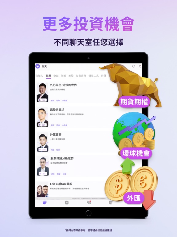 Screenshot #6 pour 秒投StockViva-財經高手即時投資分析