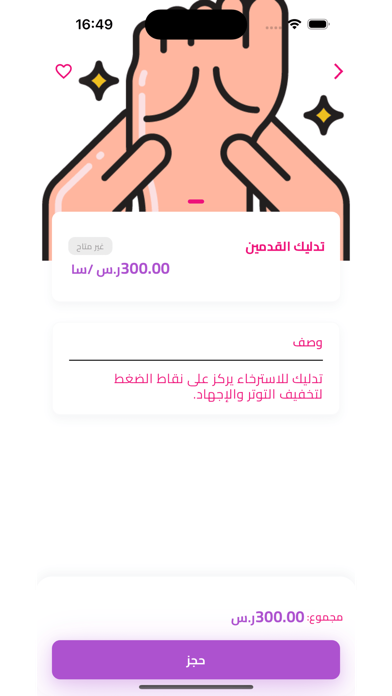 Foot Massage | تدليك القدمينのおすすめ画像3