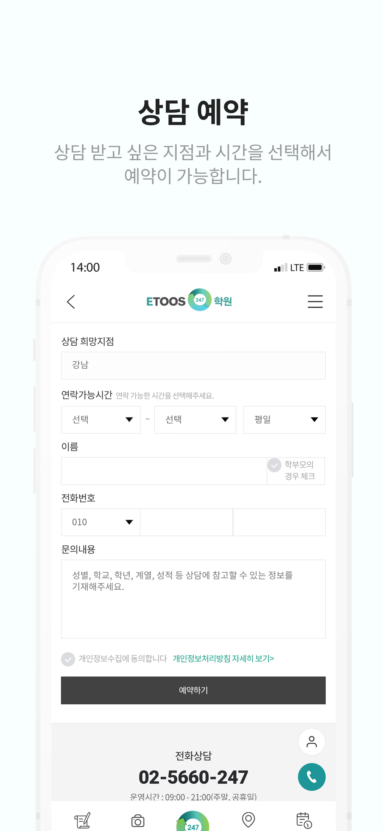 이투스247학원 - 순공 그 이상의 성공 screenshot 7