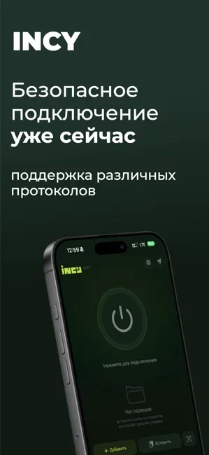 incy iPhone screenshot 1