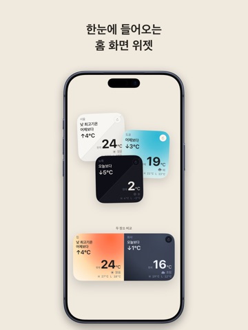 어제보다: 추워? 더워? 날씨앱 iPad screenshot 8