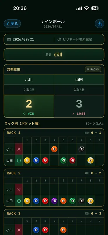 9ボール対戦記録＆分析 ビリヤード screenshot 2 of 8