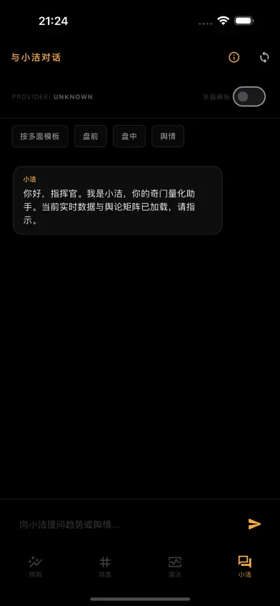 奇门遁甲股票助手 screenshot 3