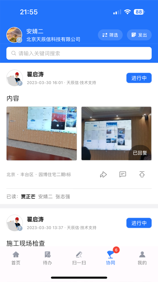 #6. 智慧建造 (iOS) 由: Beijing Tianchenxin Technology Co.,Ltd