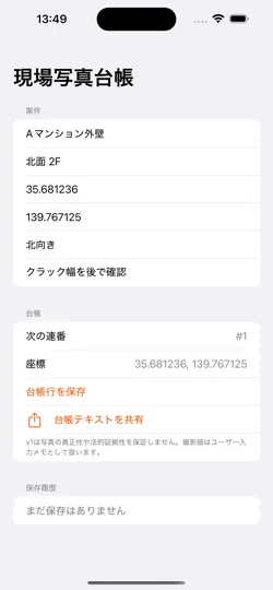 Screenshot von 現場写真台帳Pro auf dem iPhone 1