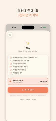 툭 - 3분이면 시작돼 screenshot