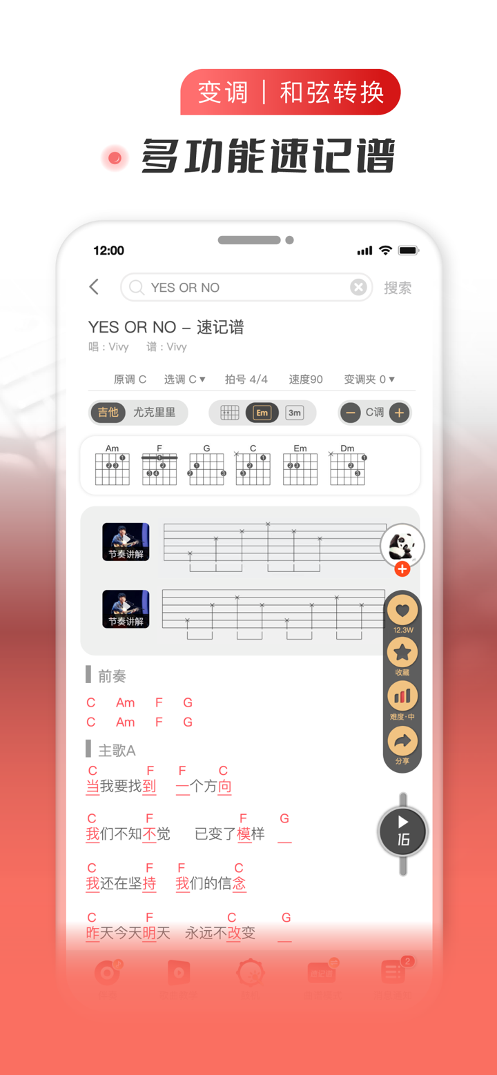 火听吉他谱-曲谱&吉他自学 screenshot 3