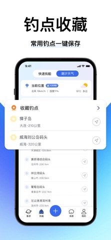 一起海钓-让海钓更简单 screenshot