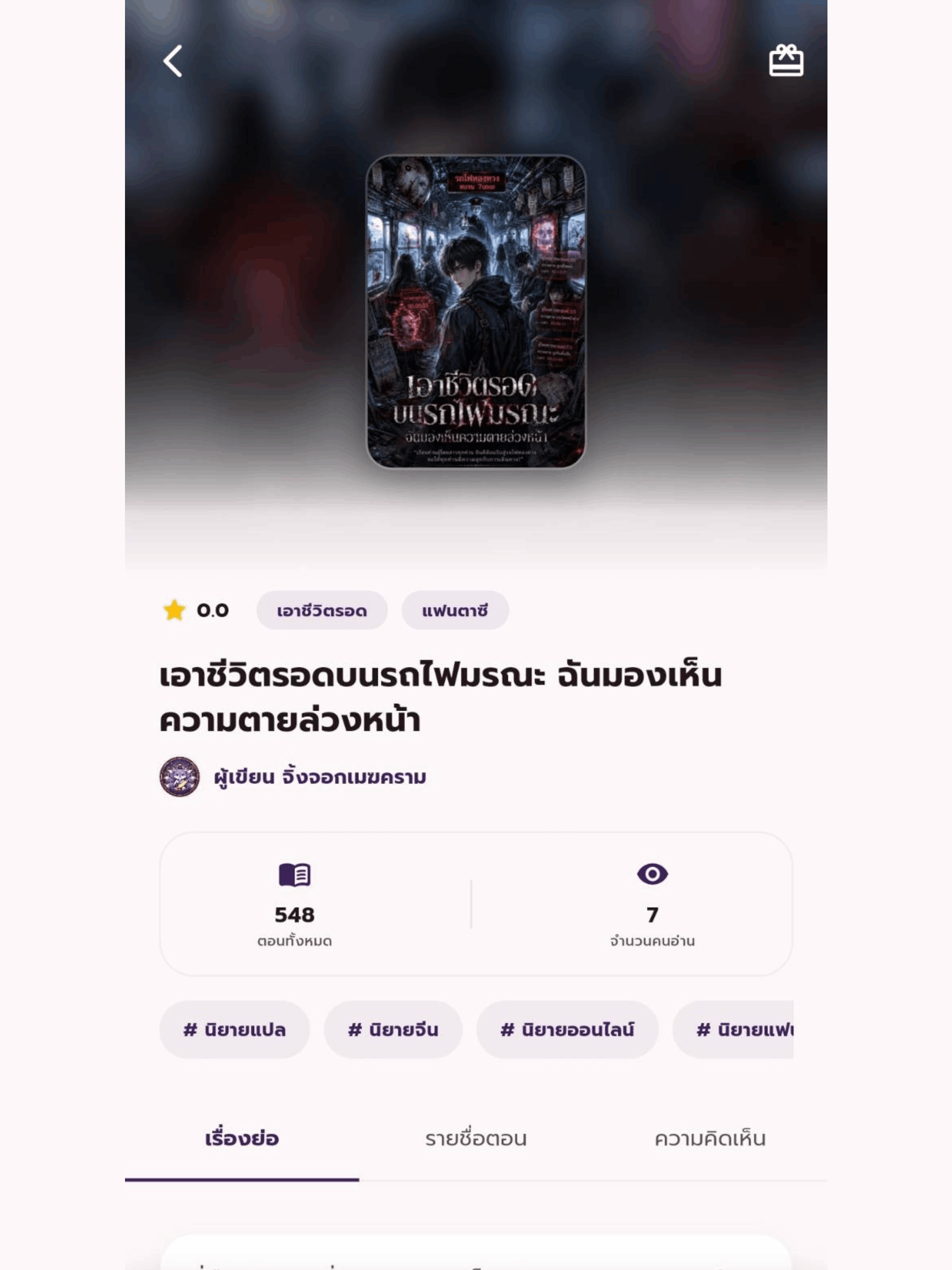 มาอ่าน - อ่านนิยายออนไลน์ screenshot 5