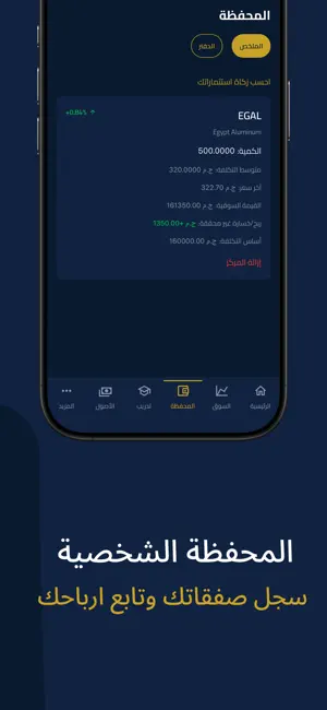ثروة screenshot 3