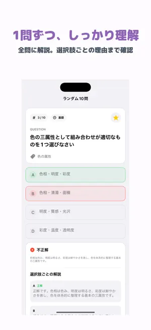 パーソナルカラー検定 モジュール1 | 2026年試験対策 screenshot 2