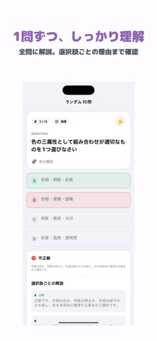 パーソナルカラー検定 モジュール1 | 2026年試験対策 のスクリーンショット