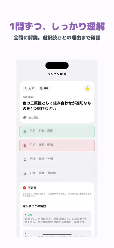 パーソナルカラー検定 モジュール1 | 2026年試験対策 screenshot 2 of 5