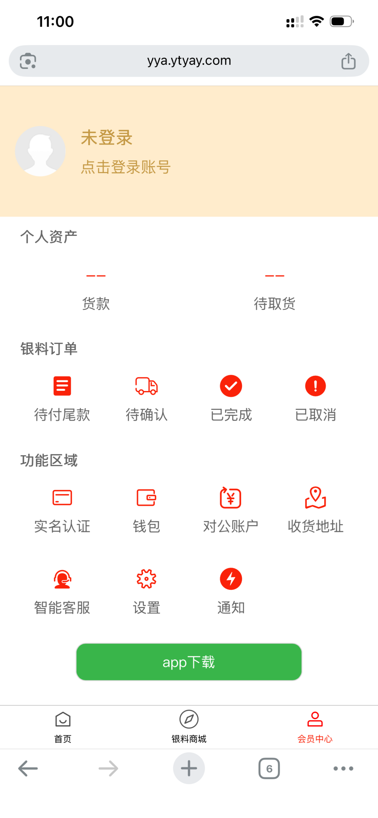 银易安