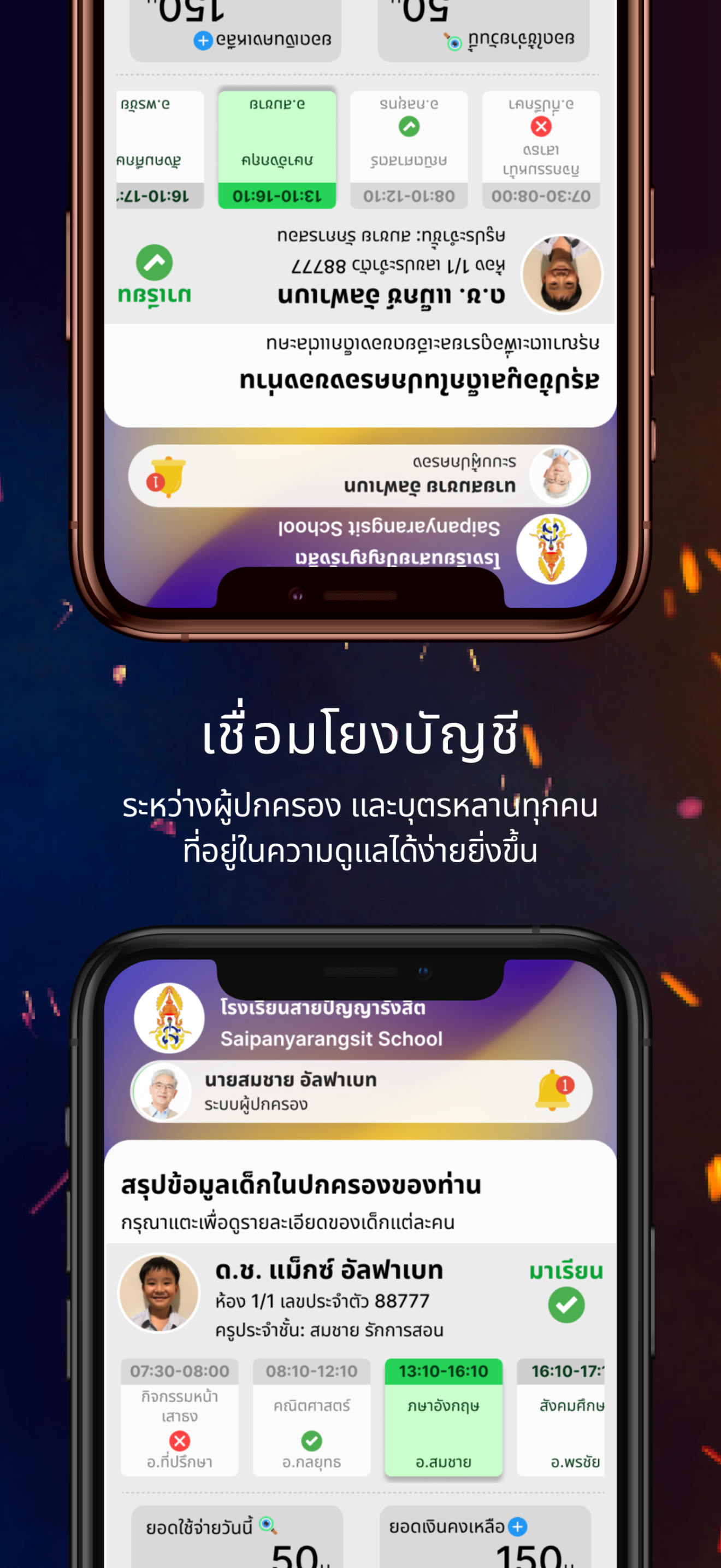 SPR Smart School