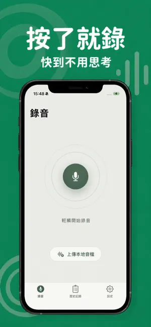 AI 錄音器 - 最簡易的錄音逐字稿工具 screenshot 3